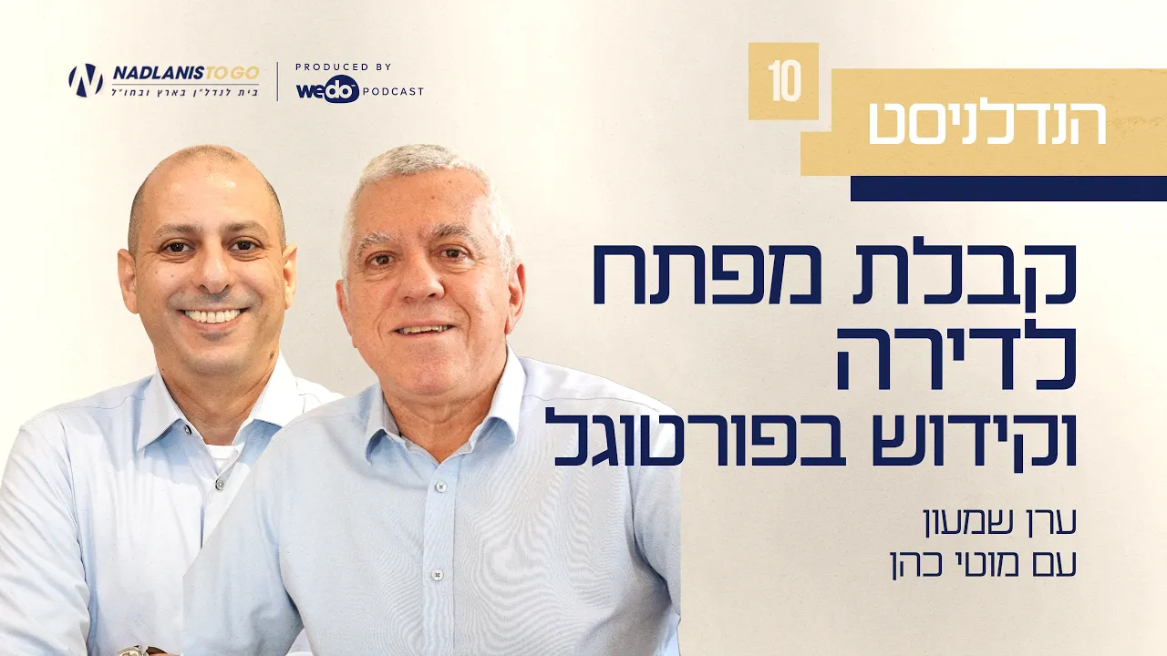 פרק #10 קבלת מפתח לדירה וקידוש בפורטוגל עם מוטי כהן - "הנדלניסט"